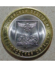 Россия 10 рублей 2016 Белгородская Область UNC арт. 338